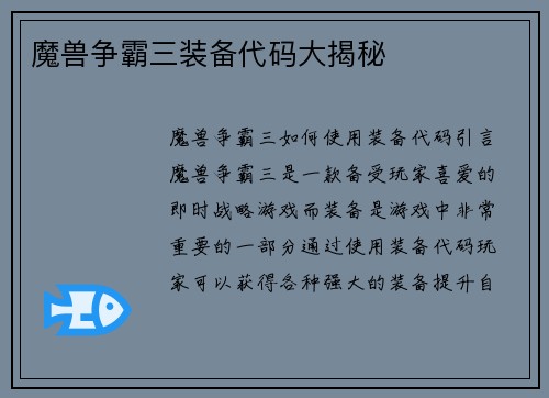 魔兽争霸三装备代码大揭秘